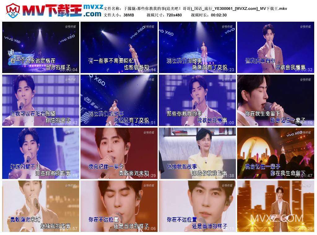 于朦胧-那些你教我的事(追光吧！哥哥)_国语_流行_YE300061